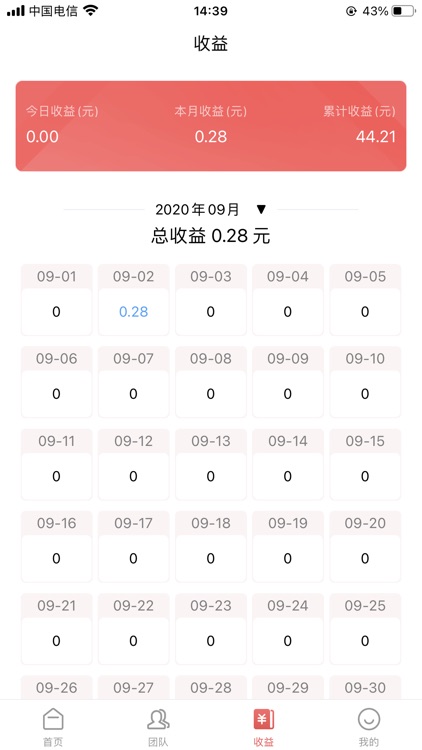 电银付伙伴APP