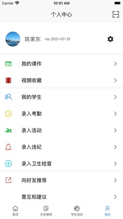 主题班会课 screenshot-4