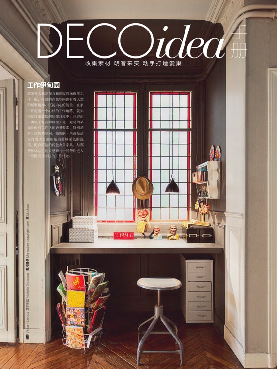 ELLE DECORATION CHINA screenshot-4