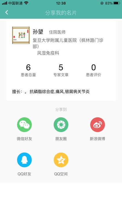 家友儿医医生版