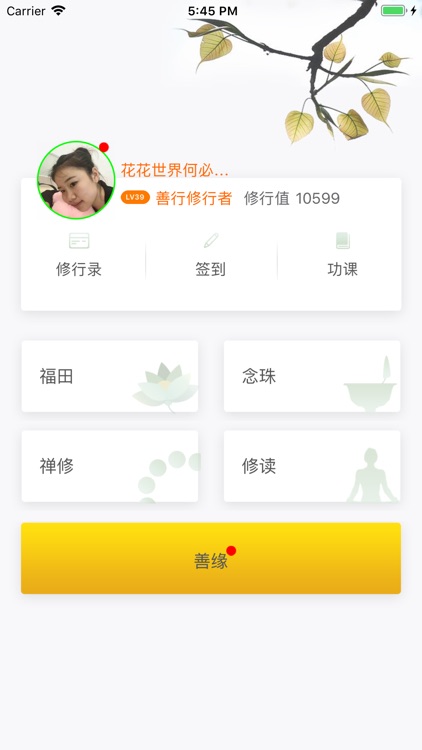 怀恩菩提心