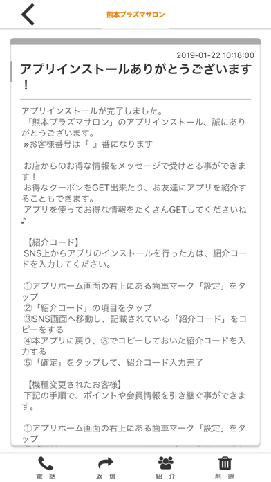 熊本プラズマサロン公式アプリ screenshot 2