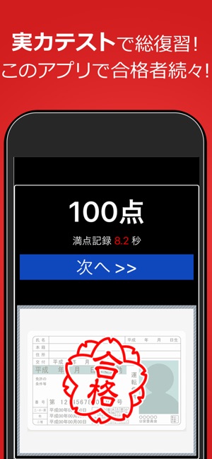 仮免 仮免許問題集 仮免学科試験 をapp Storeで