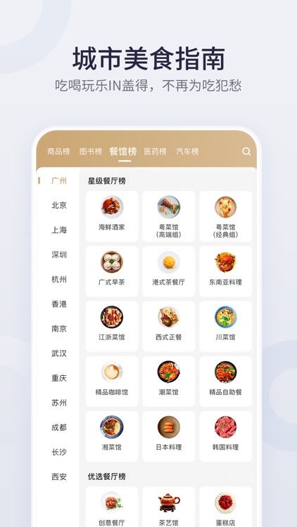 盖得排行-公正的排行榜 screenshot-5
