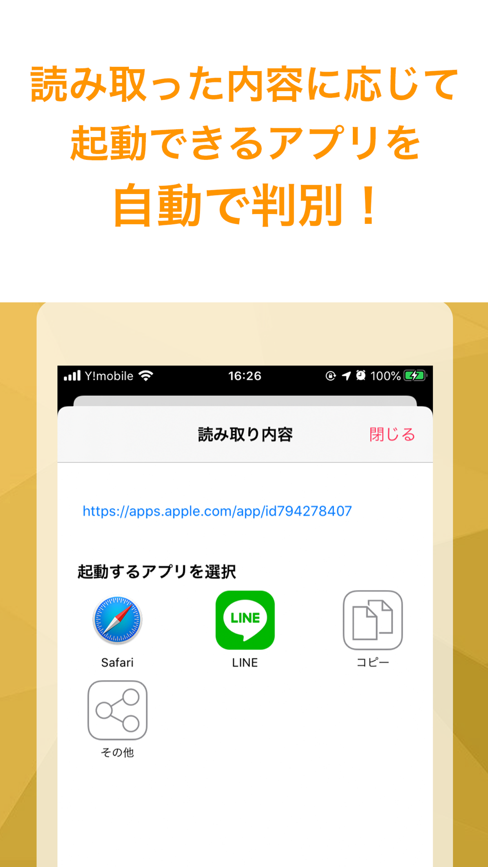 Qrコードリーダー きゅーあーるこーど読み取りアプリ Free Download App For Iphone Steprimo Com