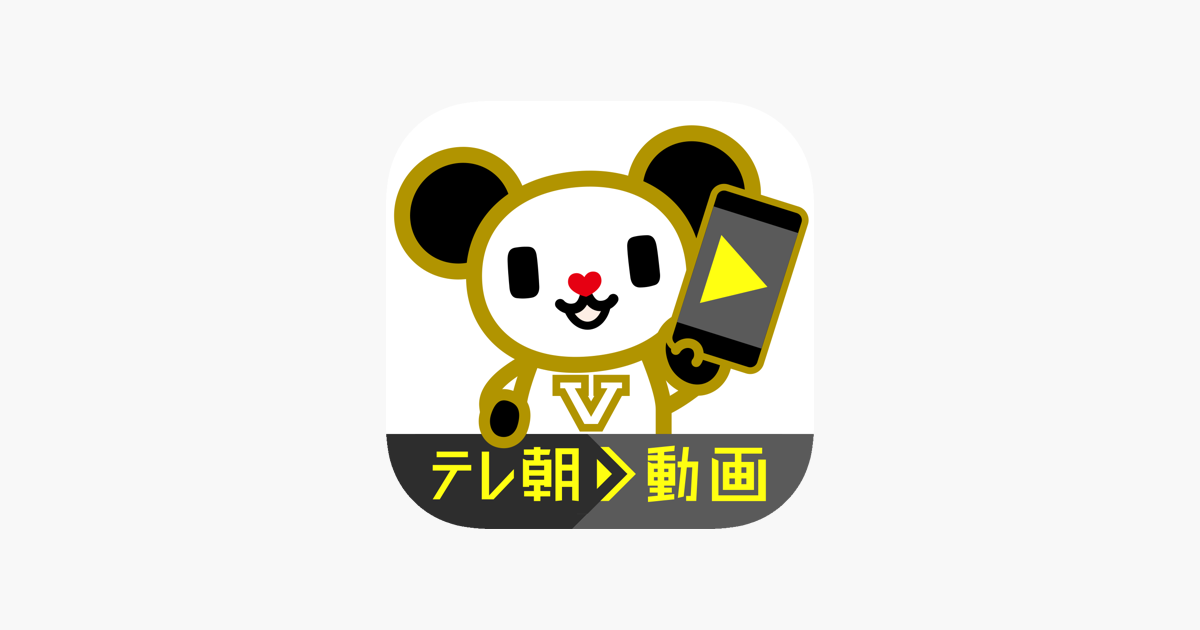 テレ朝動画 テレ朝見逃し をapp Storeで