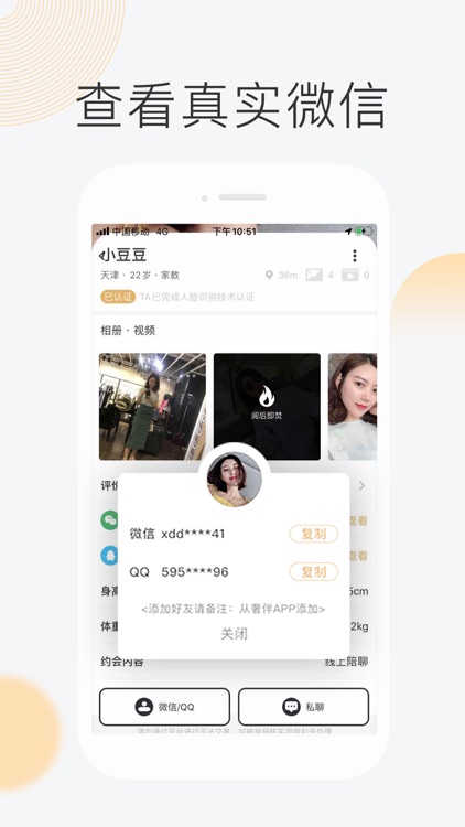 奢伴-高颜值真人社交 screenshot-4