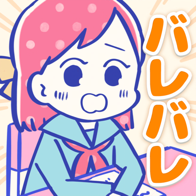 バレバレですよ。