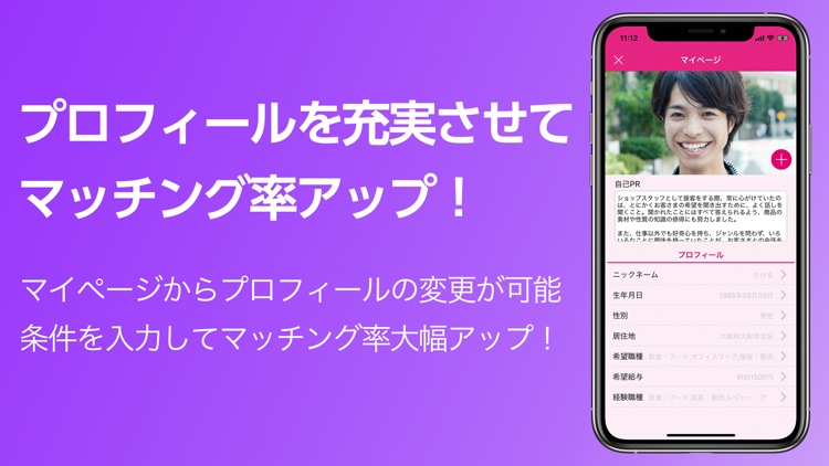 Pictalk(ピックトーク)-求職者・採用者をマッチング screenshot-4