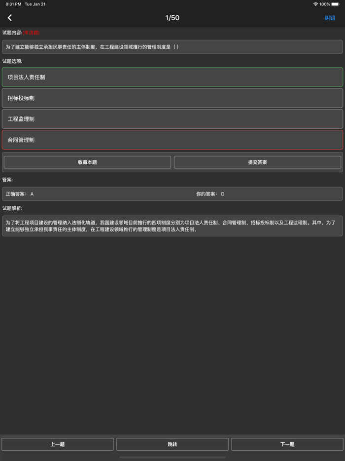 监理工程师题集