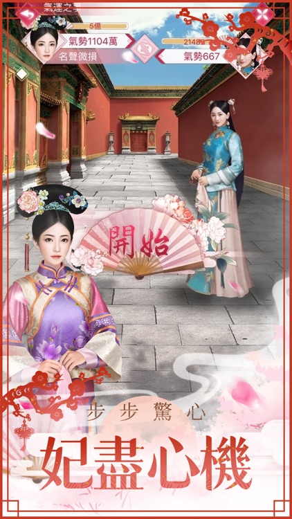 紫禁繁花 screenshot-7