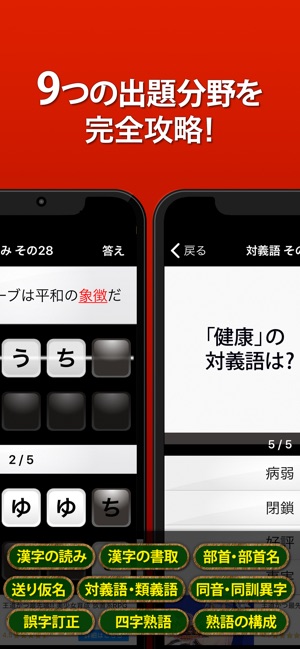 漢検4級 漢字検定問題集 On The App Store