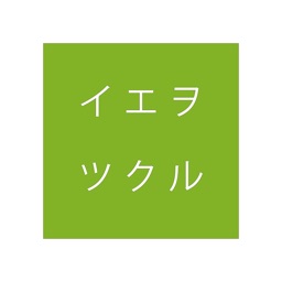 立田工務店公式アプリ