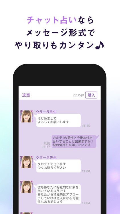ウラーラ - チャット占い - screenshot-3