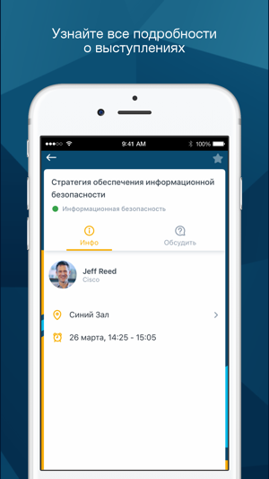 Cisco Connect, Москва 2019(圖3)-速報App