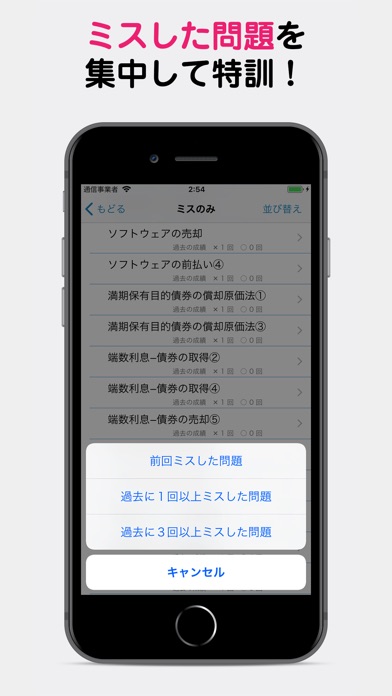 パブロフ簿記2級商業簿記 screenshot1
