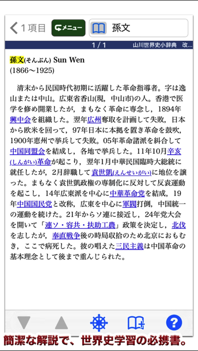 山川 世界史小辞典 改訂新版【山川出版社】 screenshot1