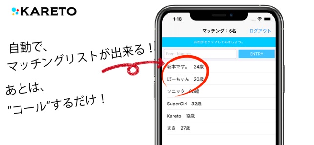 新しい、であいのカタチ。恋活婚活マッチングアプリKARETO(圖3)-速報App