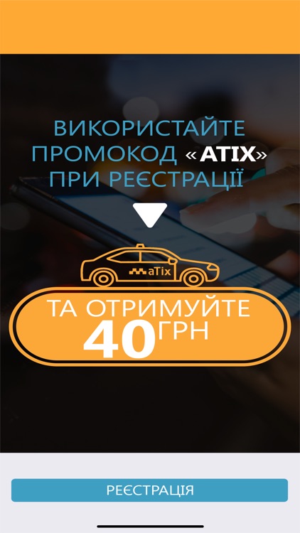 aTix - Cab taxi Kyiv, Odessa