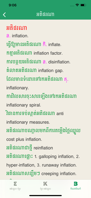 Social Economic Dictionary EKE(圖6)-速報App