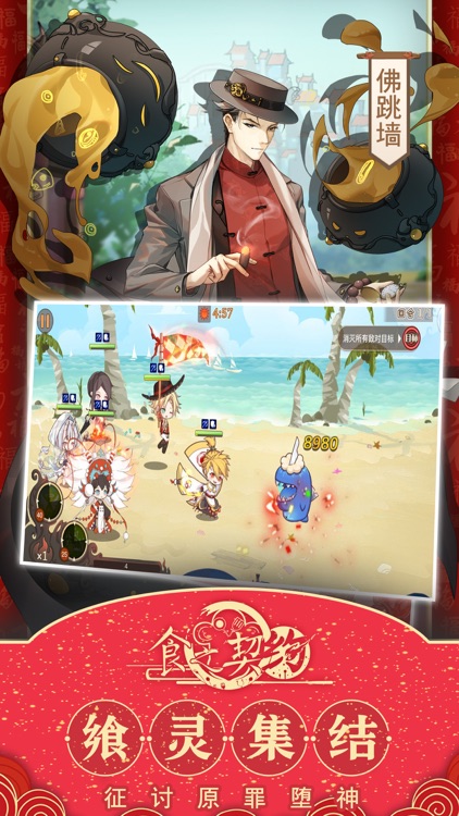 食之契约新春版