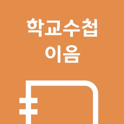 부산학교수첩