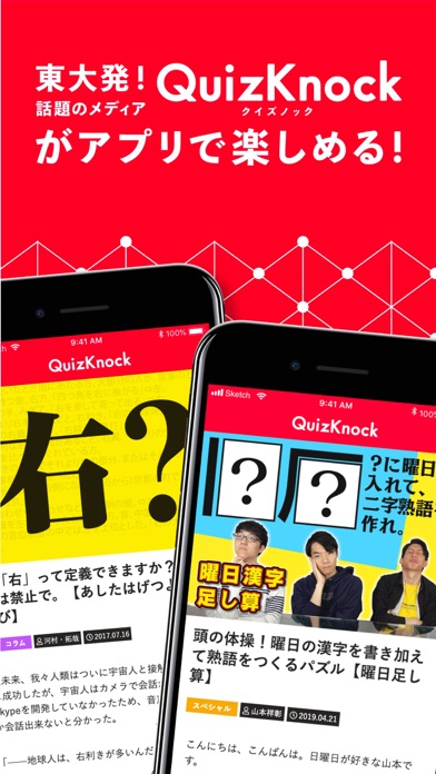 QuizKnock screenshot1