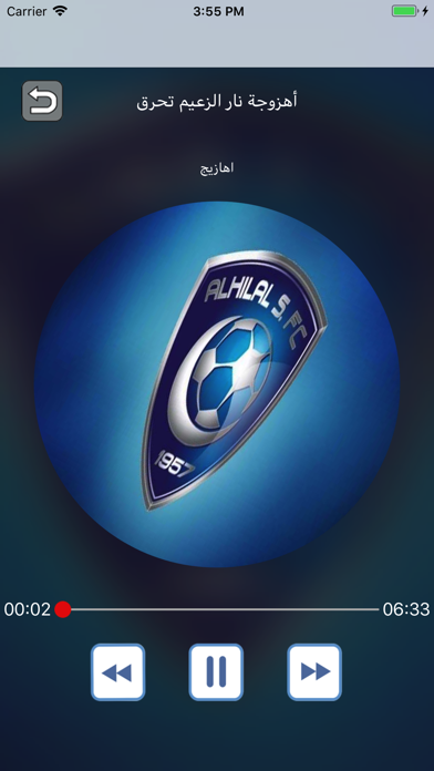 اهازيج الهلال السعودي بدون نت screenshot 2