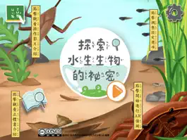 Game screenshot 探索水生生物的秘密 mod apk