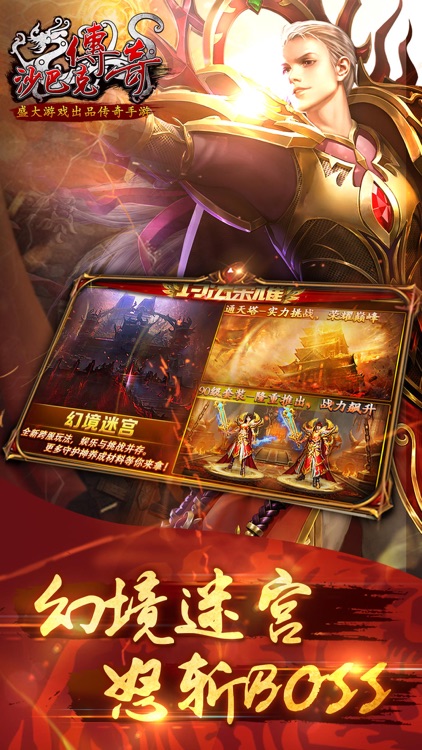 沙巴克传奇 screenshot-3