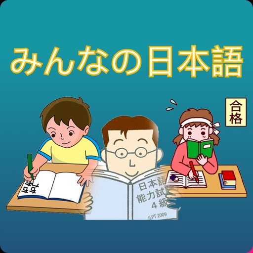 Học Tiếng Nhật - みんなの日本語 icon