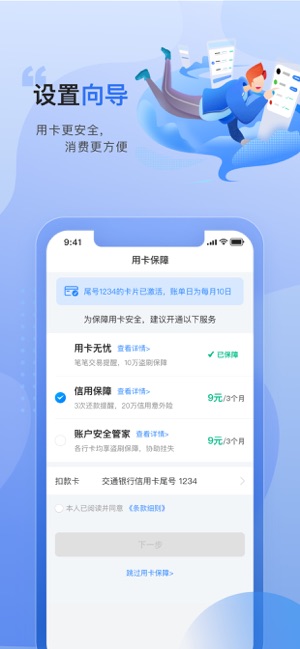 买单吧-交通银行信用卡(圖5)-速報App