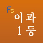 이과 1등 필수 용어 Flashcards S