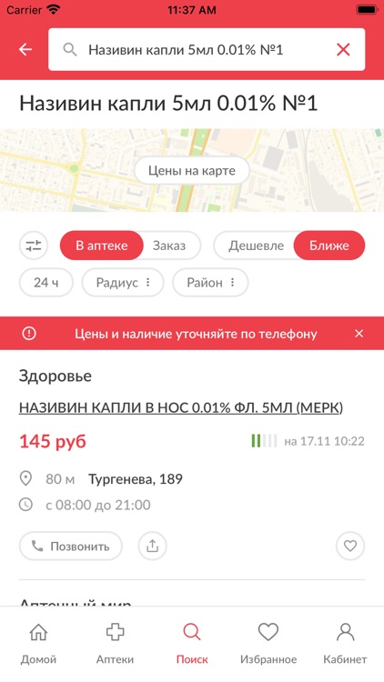 Apteki.su - поиск лекарств screenshot-3