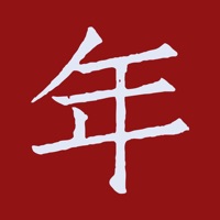 红运-红火新年好运来 pour PC