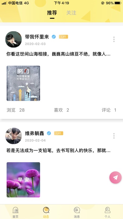 嗨伴—超人气的社交App screenshot-3