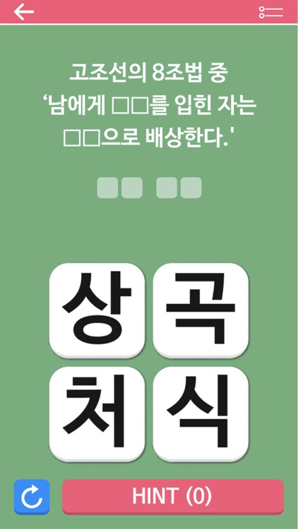 M시험한국사1 screenshot-5