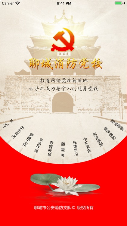 聊城消防党校-安全知识学习