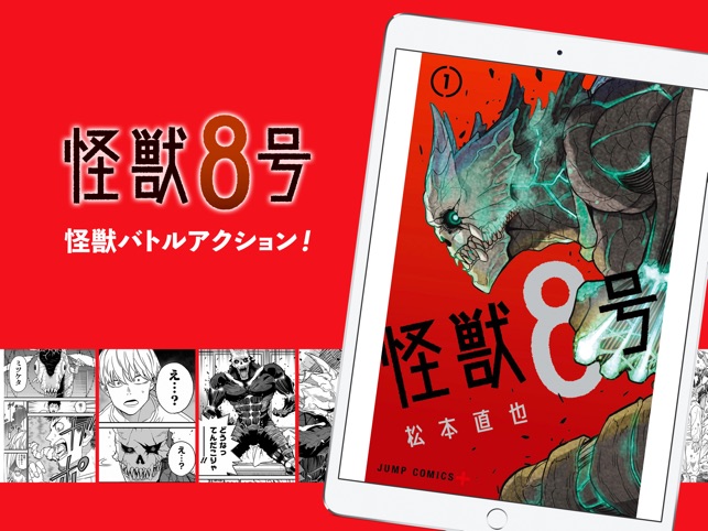 少年ジャンプ 人気漫画が読める雑誌アプリ をapp Storeで