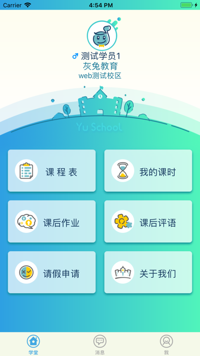 御学堂(学员端) screenshot 3