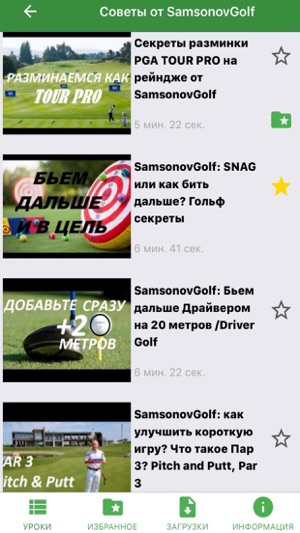 SamsonovGolf: гольф уроки(圖3)-速報App