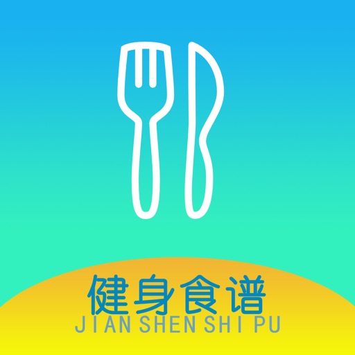 健身食谱 icon