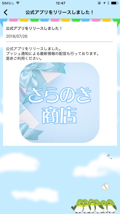 出産内祝いやお返しに人気の贈り物ならギフト通販 さらのき商店