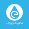 تطبيق إرواء هو خيارك الأمثل لشراء المياه وتوصيلها للمساجد في جميع مناطق المملكة باستخدام تطبيق آمن وموثوق يضمن لك وصول الطلب في أقصر مدة ممكنة ، كما يقوم إرواء بتوزيع وتوصيل عبوات مياه زمزم للمنازل من مشروع الملك عبدالله لسقيا زمزم بمكة المكرمة وتوصيلها للمنازل ، ويعتبر تطبيق إرواء المنصة الإلكترونية المعتمدة والمرخصة رسميا بتوزيع وتوصيل مياه زمزم في المملكة