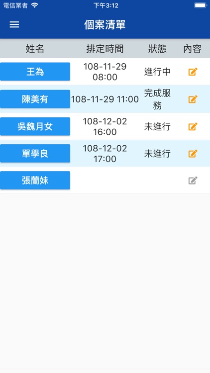 博鈞復能RCare screenshot-3