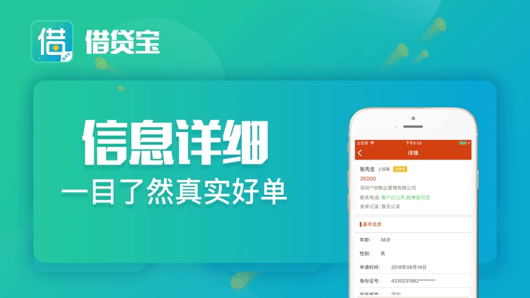 借贷宝-闪电借款就用借贷宝 screenshot-3