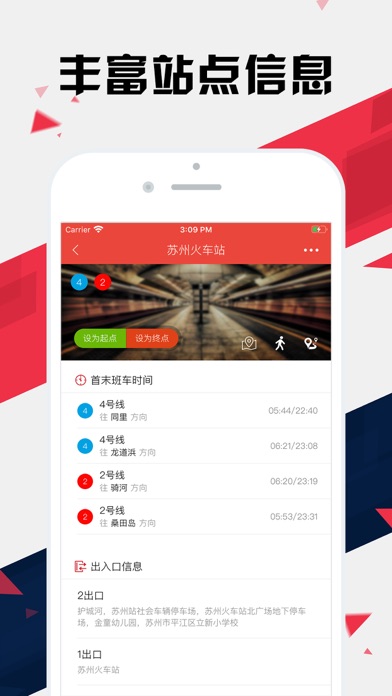 苏州地铁通 - 苏州地铁公交出行导航路线查询app screenshot 3