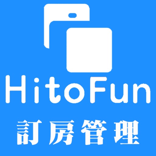 HitoFun訂房管理