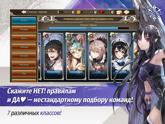 King's Raid для iPad