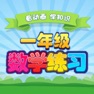 Get 小学生入学数学练习 for iOS, iPhone, iPad Aso Report